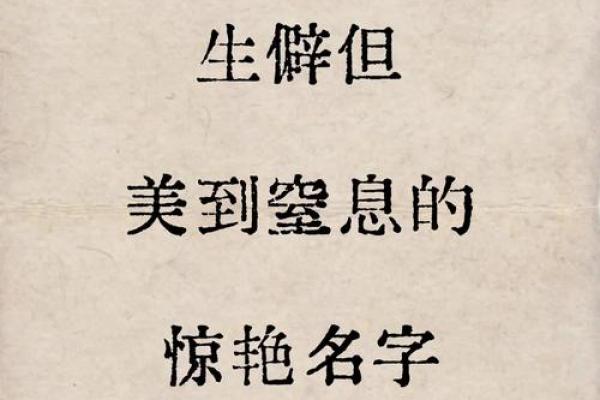 如何挑选一个寓意深远的单字名字 如何挑选一个寓意深远的单字名字