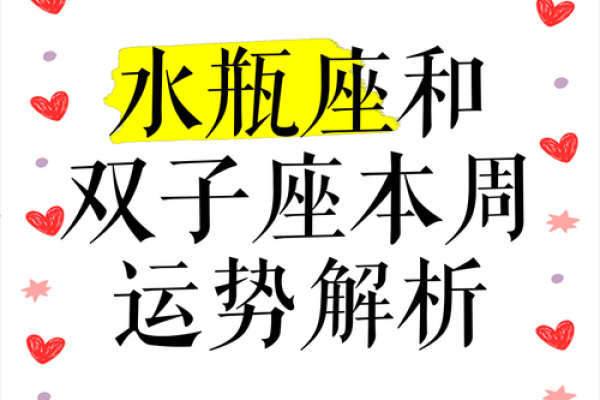 水瓶座今日运势解析：迎接挑战与机遇的时刻