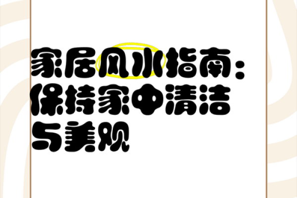 如何避免因乱改家居风水而破坏家庭和谐 如何避免因乱改家居风水而破坏家庭和谐