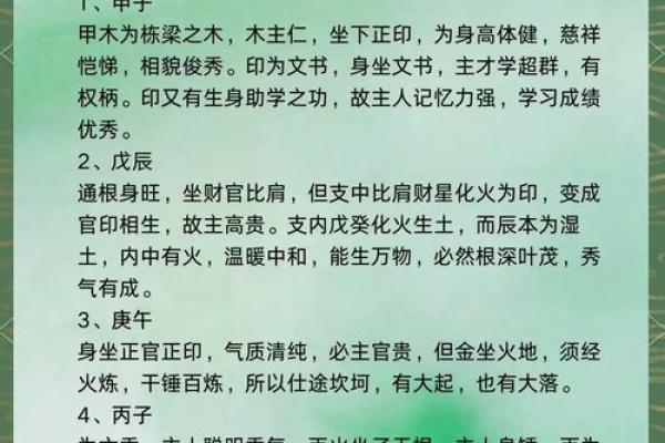桃花运与甲子日柱：命理中的爱情风暴