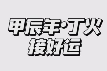 属羊人运势解析：挑战与机遇并存的年度运程