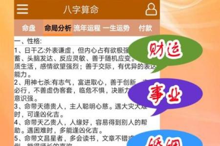 生辰八字算命下载教程：选择合适的APP指南