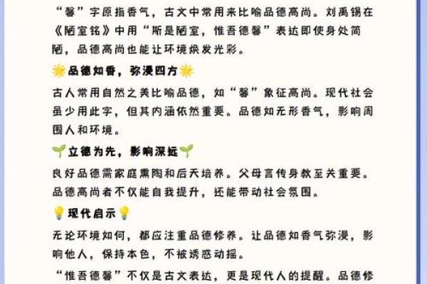 探索馨字的深层含义与命名魅力 探索馨字的深层含义与命名魅力