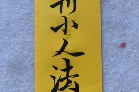 小人横行怎么办？办公室风水调理全指南