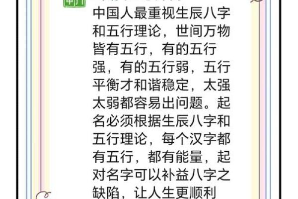 生辰八字测名字的原理与方法