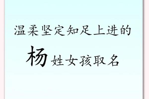 如何为杨姓宝宝取一个独特的名字 如何为杨姓宝宝取一个独特的名字
