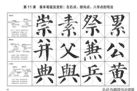 八字笔画的字有哪些？常见字解析与书写技巧