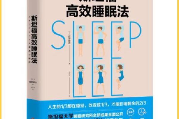 从风水视频中学习改善睡眠质量的技巧 从风水视频中学习改善睡眠质量的技巧