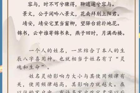 如何通过生辰八字来挑选合适的名字