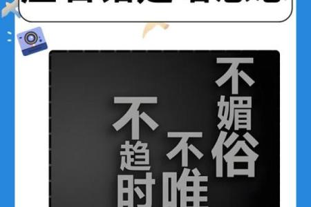 右命对个人成功和生活的潜在影响