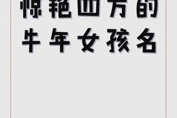 选个好名字,给牛年出生的宝宝带来好运 选个好名字,给牛年出生的宝宝带来好运