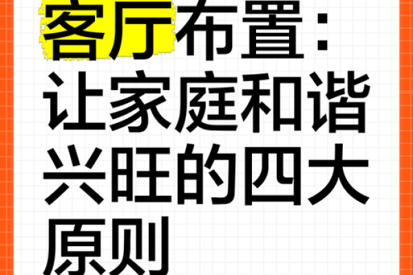家居风水巧布置,让家庭和谐美满 家居风水巧布置,让家庭和谐美满