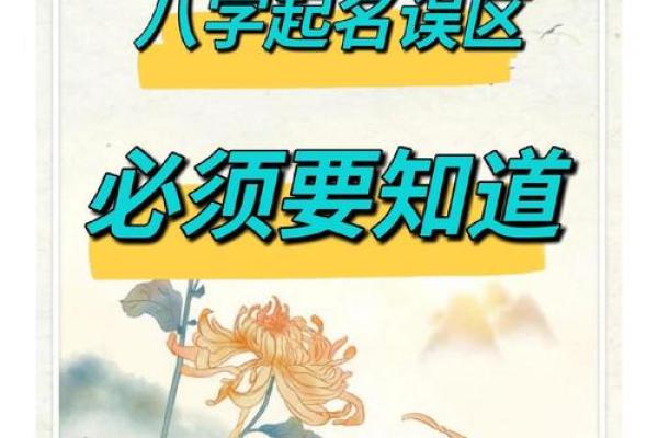 中国起名网专家解答:如何避免名字的常见误区 中国起名网专家解答:如何避免名字的常见误区