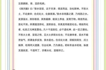 如何理解命水在八字命理中的角色