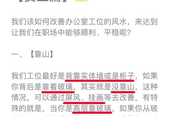 如何选定办公室最佳风水位置,助力事业腾飞 如何选定办公室最佳风水位置,助力事业腾飞