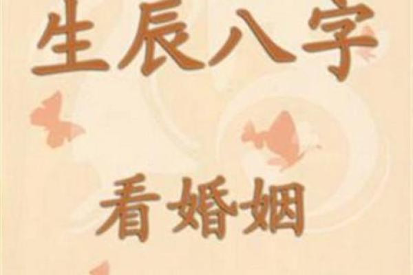 免费生辰八字婚姻运势分析,预测未来幸福指数 免费生辰八字婚姻运势分析,预测未来幸福指数