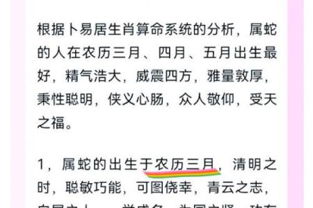 蛇年生人运程：健康、事业与爱情的全方位指导