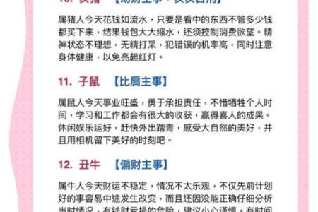 羊年运势分析与运程指南