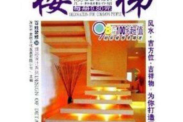 楼梯下办公的风水禁忌与化解方法