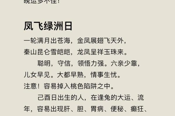 甲子日柱的婚姻运势：配偶的特点与注意事项