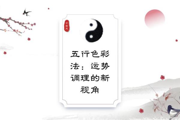 走进风水书的世界:调整运势从家开始 走进风水书的世界:调整运势从家开始