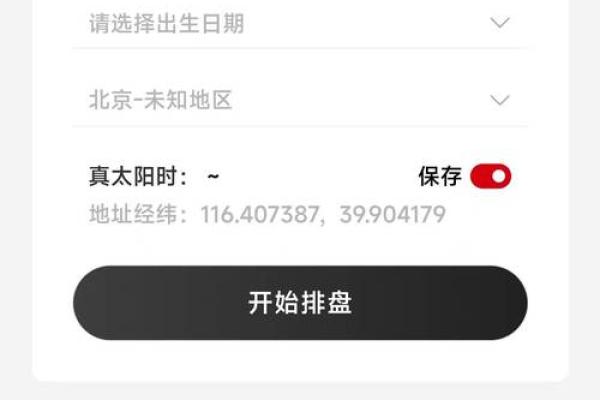 选择最适合你的生辰八字软件,洞察未来趋势 选择最适合你的生辰八字软件,洞察未来趋势