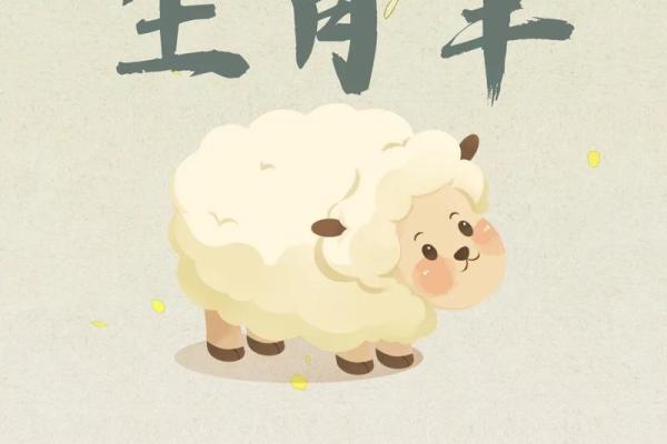 羊年生人运程指南