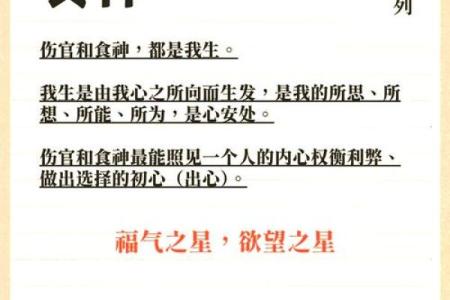 探索食神命对事业与财富的影响