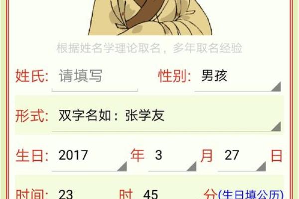 生辰八字起名法,免费解读姓名背后的命运 生辰八字起名法,免费解读姓名背后的命运