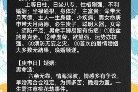 日柱甲子与婚姻的深层关系解析