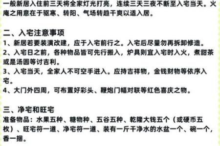 提升居家风水的五大改造技巧