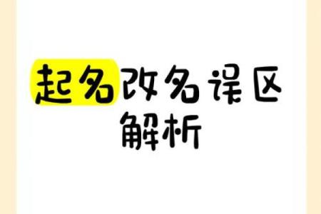 给孩子起名时需要避开的常见误区