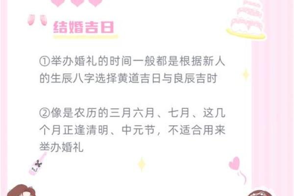 选择结婚日时,如何用生辰八字避开不利日期 选择结婚日时,如何用生辰八字避开不利日期