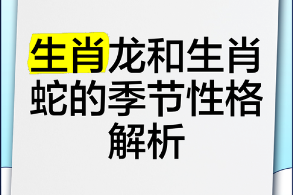 属龙与属蛇的婚姻是否和谐? 属龙与属蛇的婚姻是否和谐?