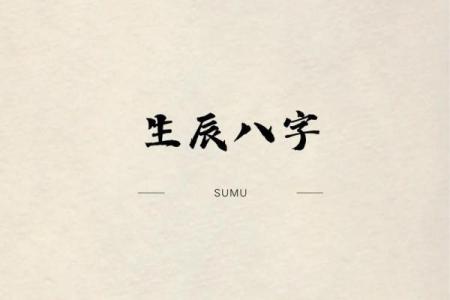 深度解析：如何结合生辰八字挑选合适的名字