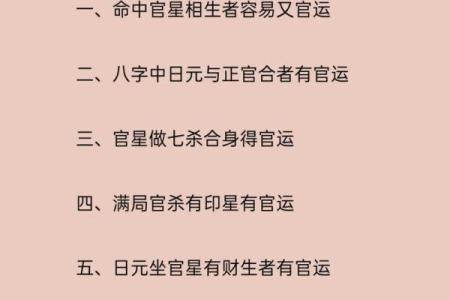 当官八字命理解析：如何通过八字看官运与升迁路径