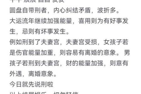 从八字看婚姻中的挑战与机遇