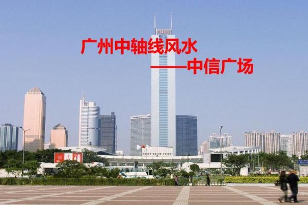 广州中信办公风水:提升职场运势的关键因素 广州中信办公风水:提升职场运势的关键因素