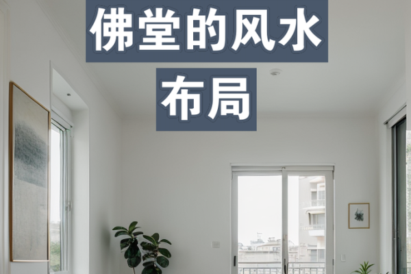 家居风水布局对家庭运势的深远影响 家居风水布局对家庭运势的深远影响