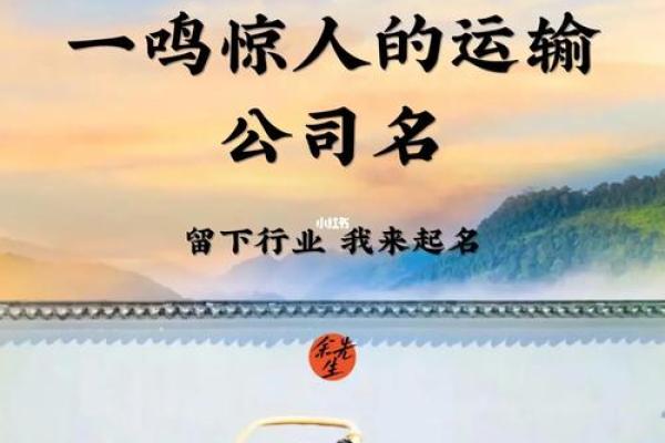 如何为货运公司起一个吸引客户的名字 如何为货运公司起一个吸引客户的名字