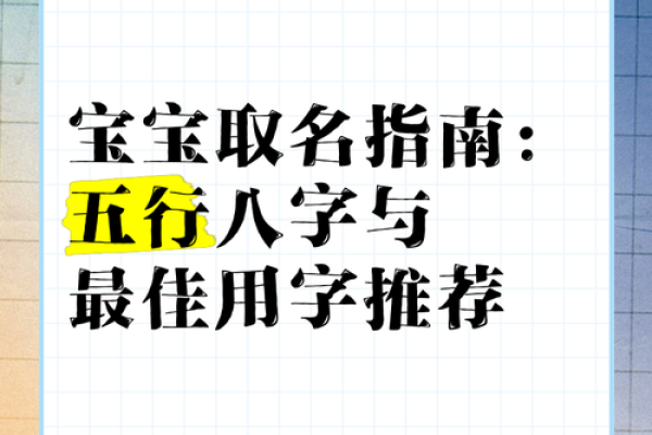 根据五行八字为新生儿取名,命理专家的建议 根据五行八字为新生儿取名,命理专家的建议