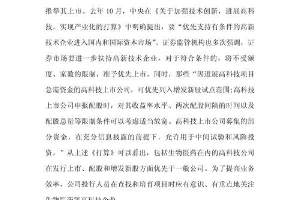 让生物科技公司名称与行业趋势同步发展的策略