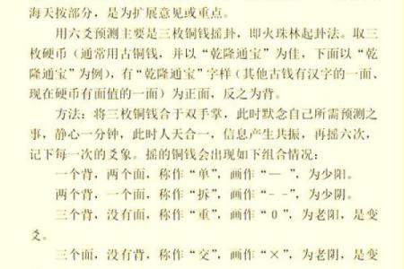八字起卦的奥秘与应用解析