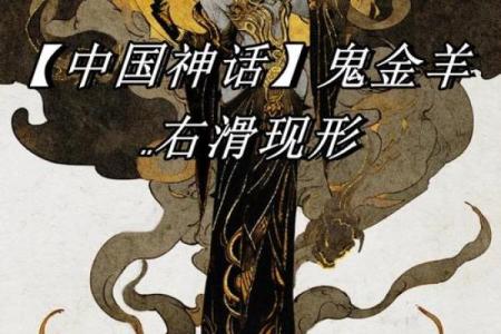 金羊之命如何影响人生运势