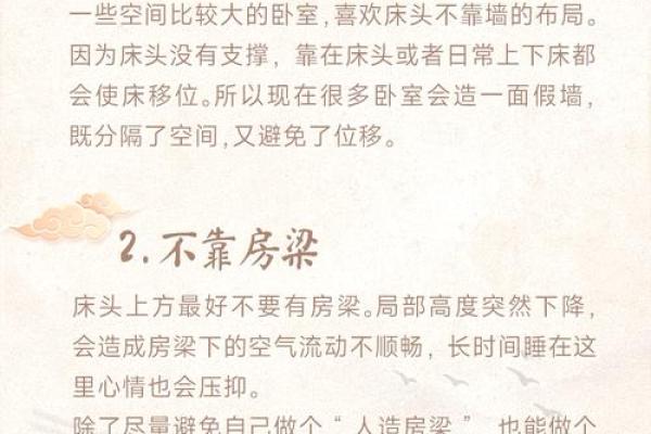 卧室风水禁忌:避免这些常见错误让你的睡眠更加安稳 卧室风水禁忌:避免这些常见错误让你的睡眠更加安稳