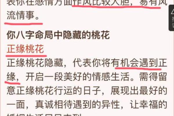 八字桃花：如何通过命理预测恋爱与婚姻