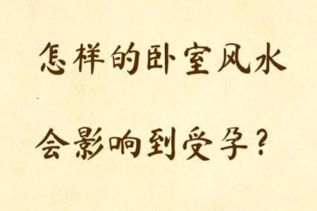 卧室风水常见误区及破解方法