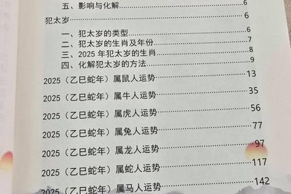 属蛇人在的感情与健康运势分析