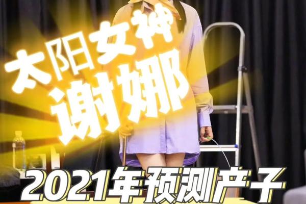 深度解析张杰谢娜八字:命运如何成就他们的完美结合 深度解析张杰谢娜八字:命运如何成就他们的完美结合
