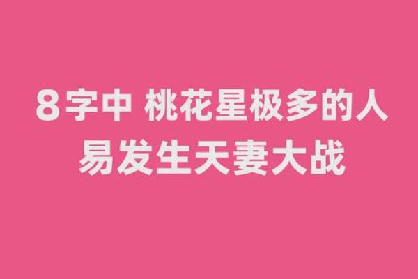 八字桃花测试解析:如何通过八字了解你的情感命运 八字桃花测试解析:如何通过八字了解你的情感命运